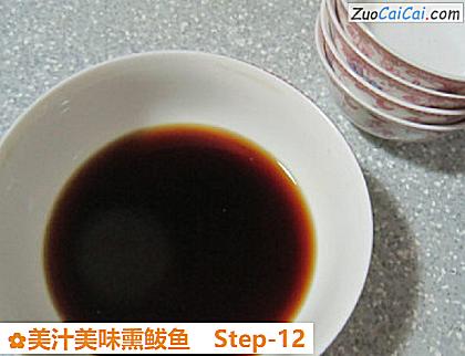 美汁美味熏鲅鱼做法第十二步骤
