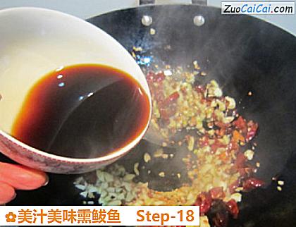 美汁美味熏鲅鱼做法第十八步骤