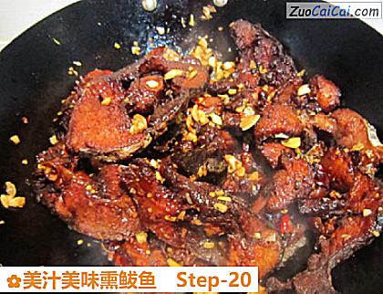 美汁美味熏鲅鱼做法第二十步骤