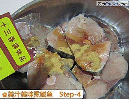 美汁美味熏鲅鱼做法第四步骤