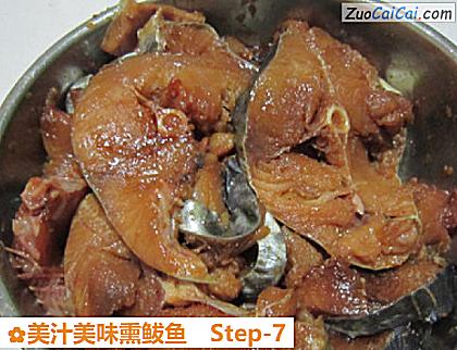 美汁美味熏鲅鱼做法第七步骤