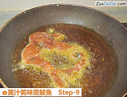 美汁美味熏鲅鱼做法第九步骤