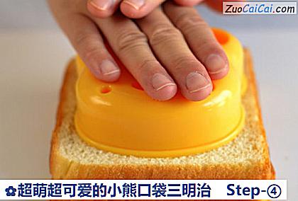 超萌超可爱的小熊口袋三明治做法第四步骤