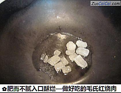 肥而不腻入口酥烂—做好吃的毛氏红烧肉做法第一步骤