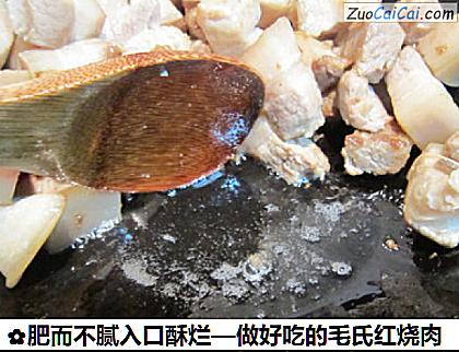 肥而不腻入口酥烂—做好吃的毛氏红烧肉做法第十一步骤