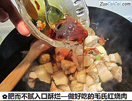肥而不腻入口酥烂—做好吃的毛氏红烧肉做法第十七步骤