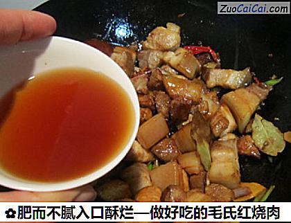 肥而不腻入口酥烂—做好吃的毛氏红烧肉做法第十八步骤