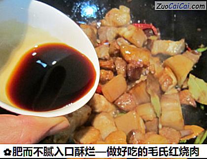 肥而不腻入口酥烂—做好吃的毛氏红烧肉做法第十九步骤