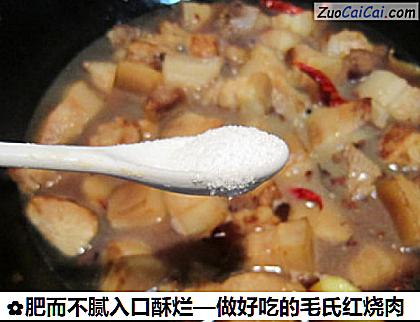 肥而不腻入口酥烂—做好吃的毛氏红烧肉做法第二十二步骤