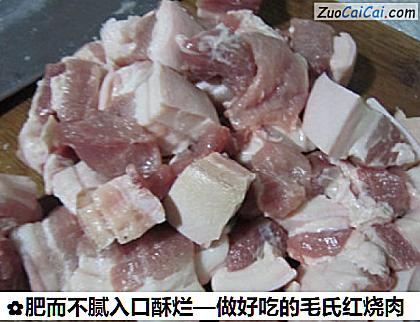 肥而不腻入口酥烂—做好吃的毛氏红烧肉做法第六步骤