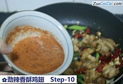劲辣香酥鸡翅做法第十步骤