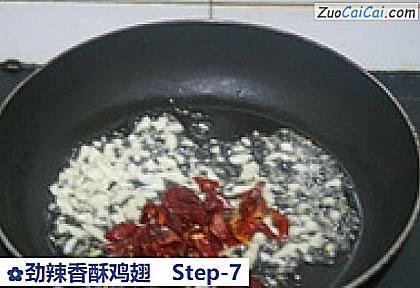 劲辣香酥鸡翅做法第七步骤