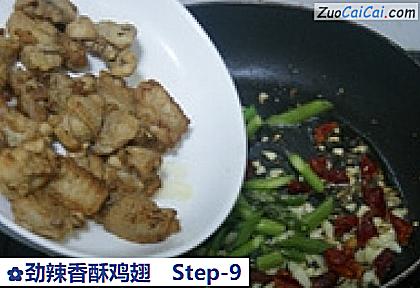 劲辣香酥鸡翅做法第九步骤