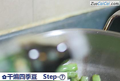 干煸四季豆做法第七步骤