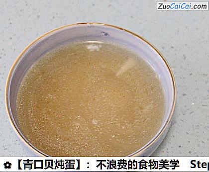 青口贝炖蛋做法第十二步骤