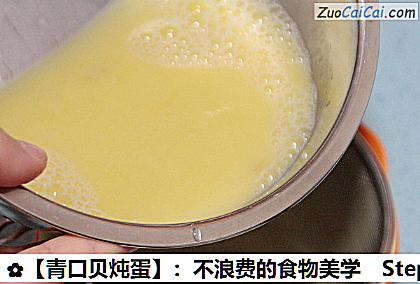 青口贝炖蛋做法第十七步骤