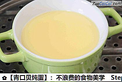 青口贝炖蛋做法第十九步骤