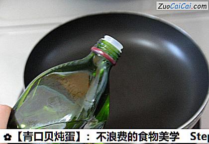 青口贝炖蛋做法第四步骤