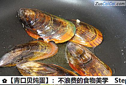 青口贝炖蛋做法第六步骤