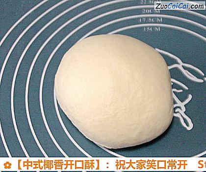 ［中式椰香开口酥］：祝大家笑口常开做法第七步骤