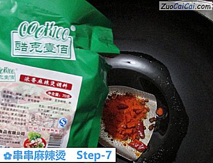 串串麻辣烫做法第七步骤