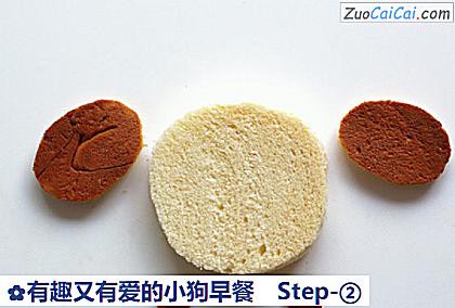 有趣又有爱的小狗早餐做法第二步骤
