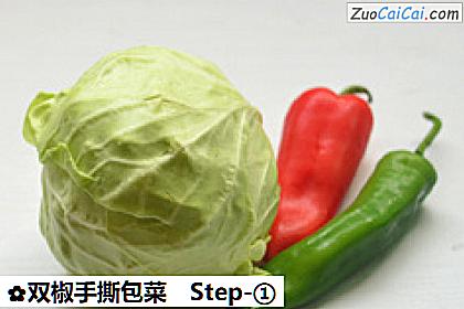 双椒手撕包菜做法第一步骤