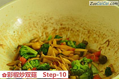 彩椒炒双菇做法第十步骤
