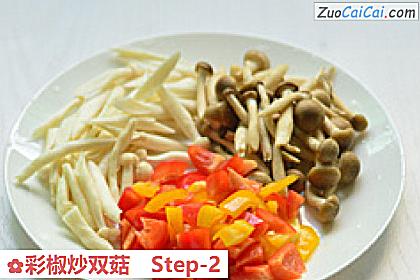 彩椒炒双菇做法第二步骤