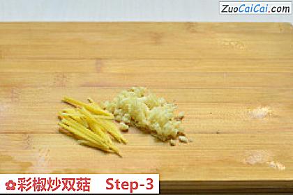 彩椒炒双菇做法第三步骤