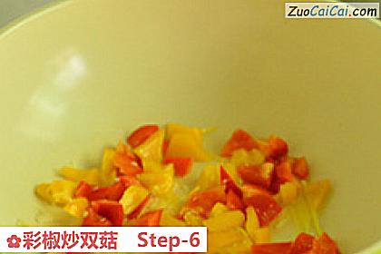 彩椒炒双菇做法第六步骤