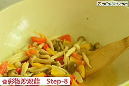 彩椒炒双菇做法第八步骤