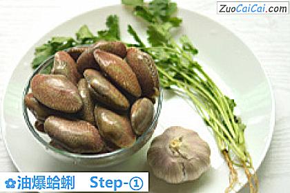 油爆蛤蜊做法第一步骤