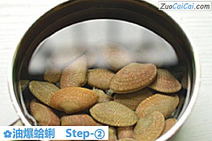 油爆蛤蜊做法第二步骤