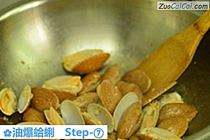 油爆蛤蜊做法第七步骤