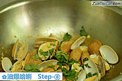 油爆蛤蜊做法第八步骤