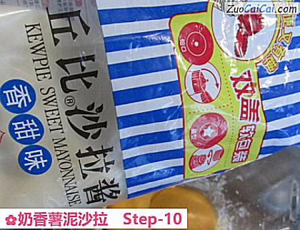 奶香薯泥沙拉做法第十步骤