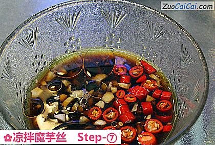 凉拌魔芋丝做法第七步骤