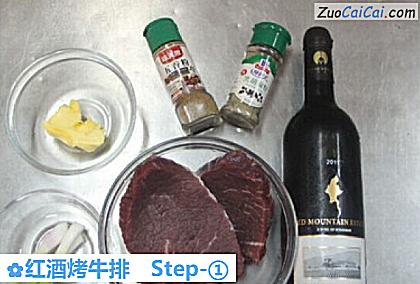 红酒烤牛排做法第一步骤