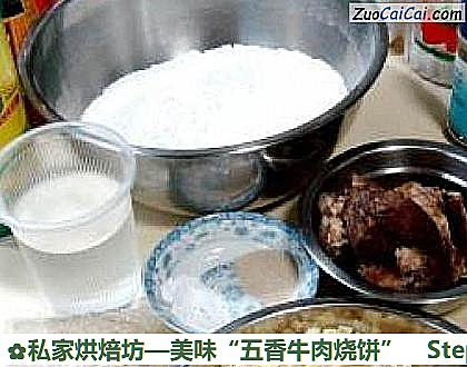 美味“五香牛肉烧饼”做法第一步骤