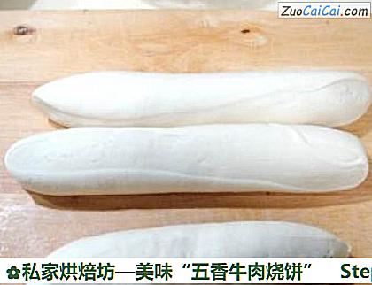 美味“五香牛肉烧饼”做法第十步骤