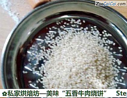 美味“五香牛肉烧饼”做法第十二步骤