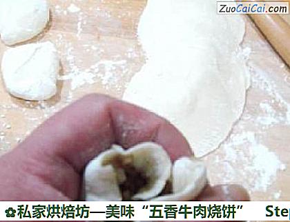 美味“五香牛肉烧饼”做法第十三步骤