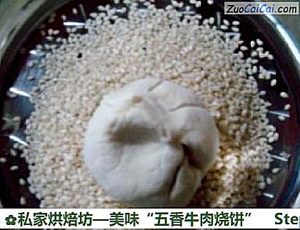 美味“五香牛肉烧饼”做法第十五步骤