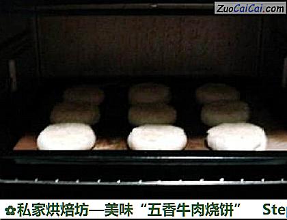 美味“五香牛肉烧饼”做法第十六步骤