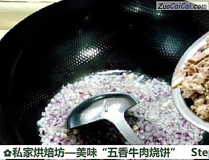 美味“五香牛肉烧饼”做法第五步骤