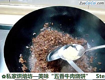 美味“五香牛肉烧饼”做法第七步骤