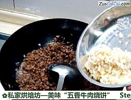 美味“五香牛肉烧饼”做法第八步骤