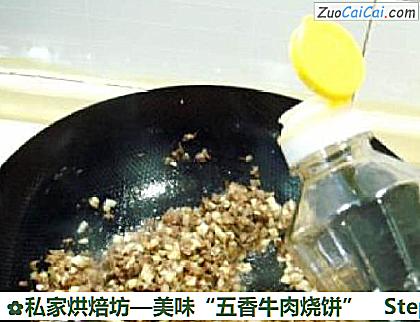 美味“五香牛肉烧饼”做法第九步骤