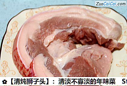 清炖狮子头做法第一步骤